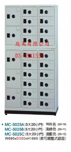 TMMC-5025多用途高級置物櫃(鞋櫃)